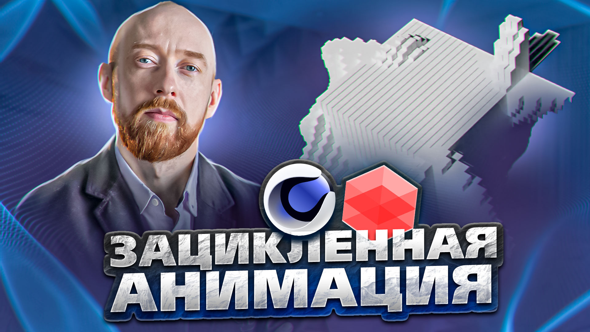 Зацикленная анимация при помощи шейдеров 004. CINEMA4D+Redshift смотреть онлайн