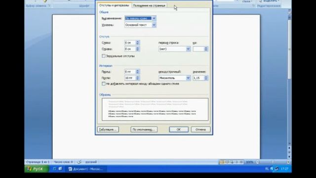 Интерфейс Microsoft Office Word 2007 смотреть онлайн