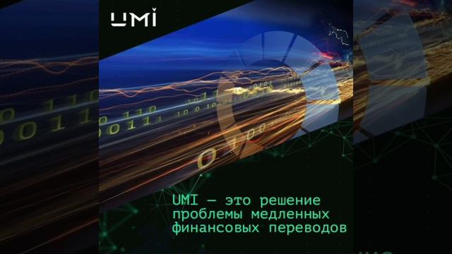 Что такое криптовалюта Юми? Когда она появилась? Безопасность юми? смотреть онлайн