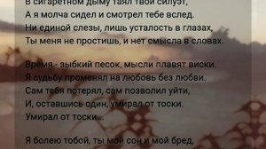 В сигаретном дыму текст