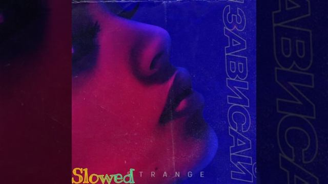 ?Strange - Зависай (Slowed)?