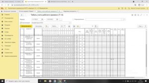 Табель учета рабочего времени в 1С Бухгалтерия 8.3. Пошаговая инструкция