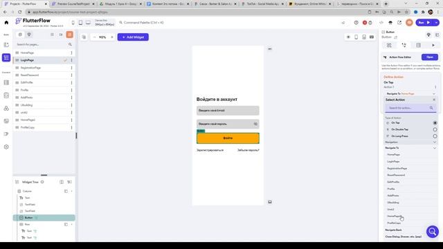 Introduction to Flutter Flow M1 (7) : Teach Your Self смотреть онлайн