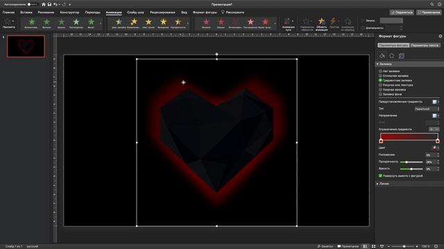 Анимация в PowerPoint / Бьющееся сердце смотреть онлайн