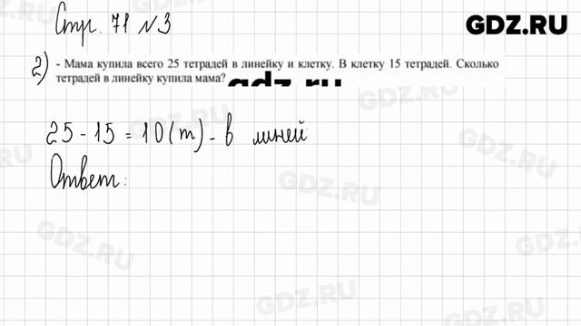 Стр. 70-71 № 1-7 - Математика 2 класс 2 часть Дорофеев смотреть онлайн