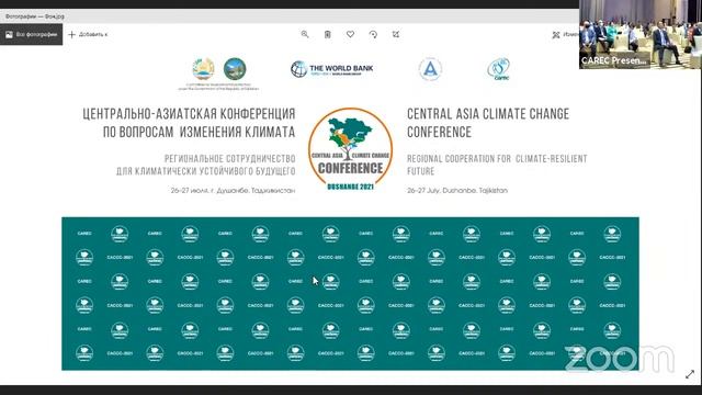 Центрально-Азиатская Конференция по вопросам изменения климата/ Central Asia Climate Change Confere