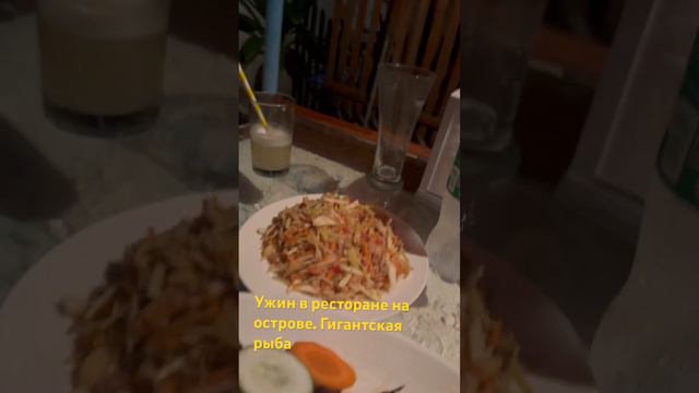 Ужин в ресторане на острове. Большая рыба #мальдивы