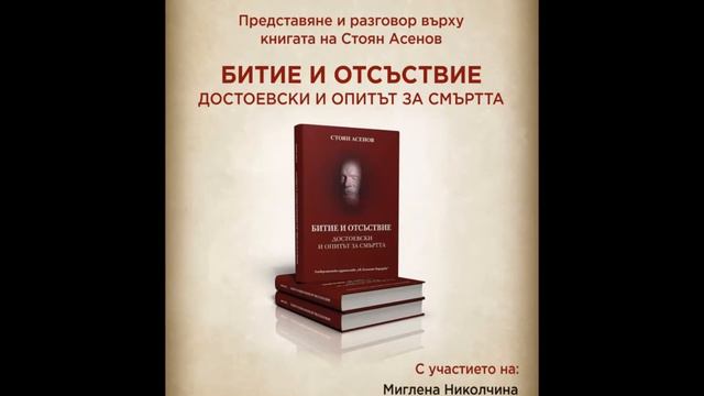 11 март 2015, Стоян Асенов: "Битие и отсъствие" смотреть онлайн