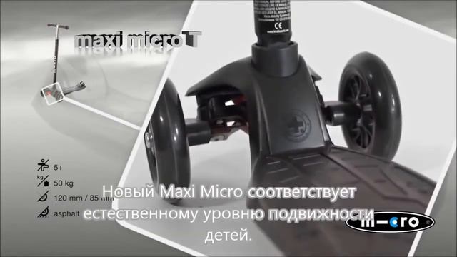 maxi micro купить в москве смотреть онлайн