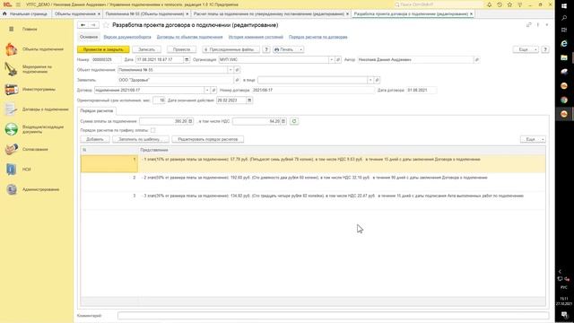 Теплосбыт-автоматизация: Управление подключениями к теплосети - обзор программы смотреть онлайн