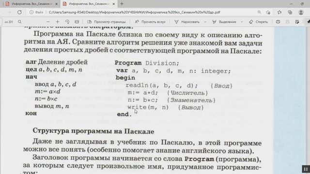 Знакомство с языком Паскаль смотреть онлайн
