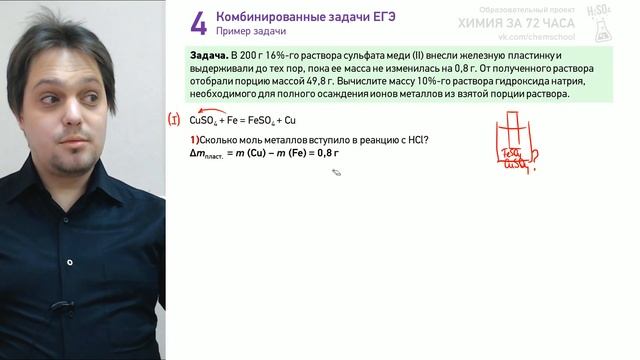 [Задачи для ЕГЭ] Главная тайна задач в ЕГЭ по химии смотреть онлайн