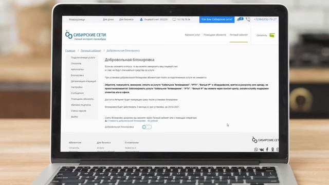 Личный кабинет Сибирские сети | Как зайти и какие полезные фишки в нём есть? смотреть онлайн