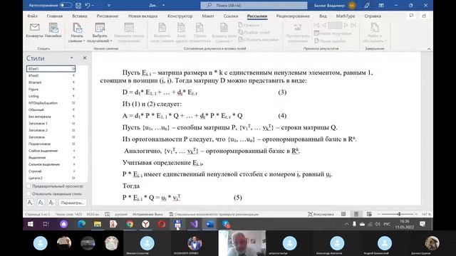 Декомпозиция данных. Теорема SVD. Приложения смотреть онлайн