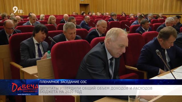 Новый лидер, бюджет и вредные вещества Итоги пленарного заседании ОЗС смотреть онлайн