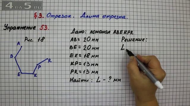 Упражнение 53 – § 3 – Математика 5 класс – Мерзляк А.Г., Полонский В.Б., Якир М.С. смотреть онлайн