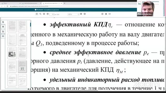 Всероссийский вебинар по работе с ЭР ЦОС СПО Profобразование смотреть онлайн