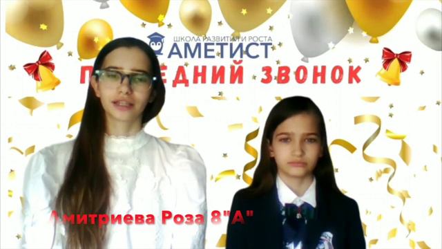 Последний звонок 2020! смотреть онлайн