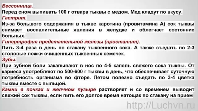 Полезные свойства тыквы. Лечение тыквой!