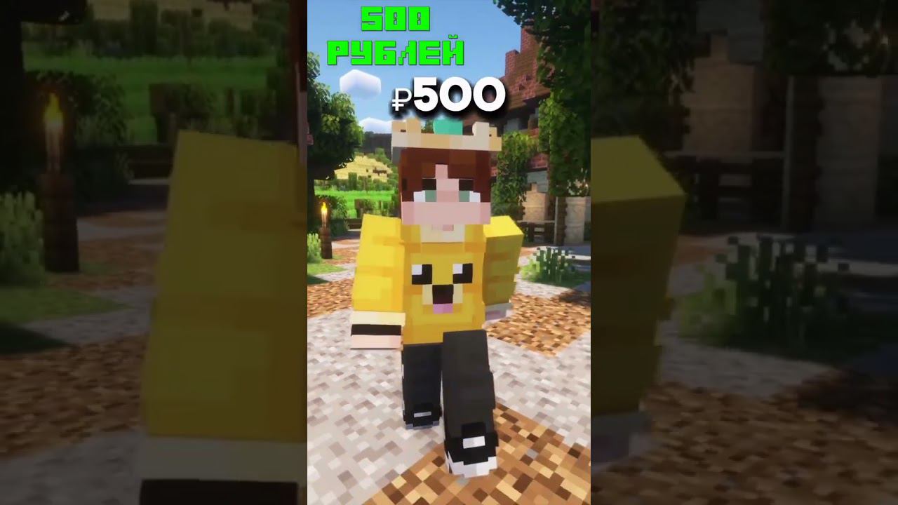 скины за деньги #minecraft #приколы #майнкрафт смотреть онлайн