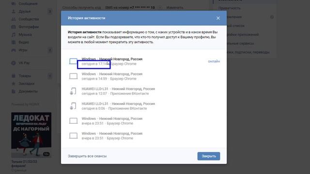 Как посмотреть историю активности Вконтакте, и список входов на страницу? смотреть онлайн