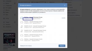 Как посмотреть историю активности Вконтакте, и список входов на страницу?