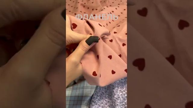 Сравнение фланели, теплого хлопка и фуле смотреть онлайн