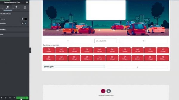 Создаем форму бронирования мест и покупки билетов в кинотеатре ➤ Piotnet Addons For Elementor
