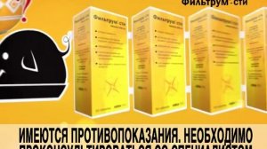 Фильтрум ролик