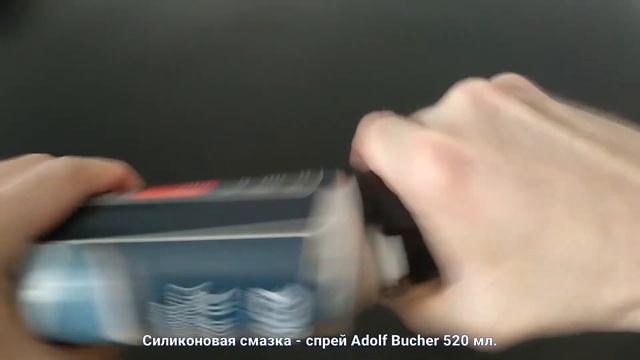 25.7389.52 Силиконовая смазка-спрей (аэрозоль) Adolf Bucher морозостойкая 520 мл. смотреть онлайн