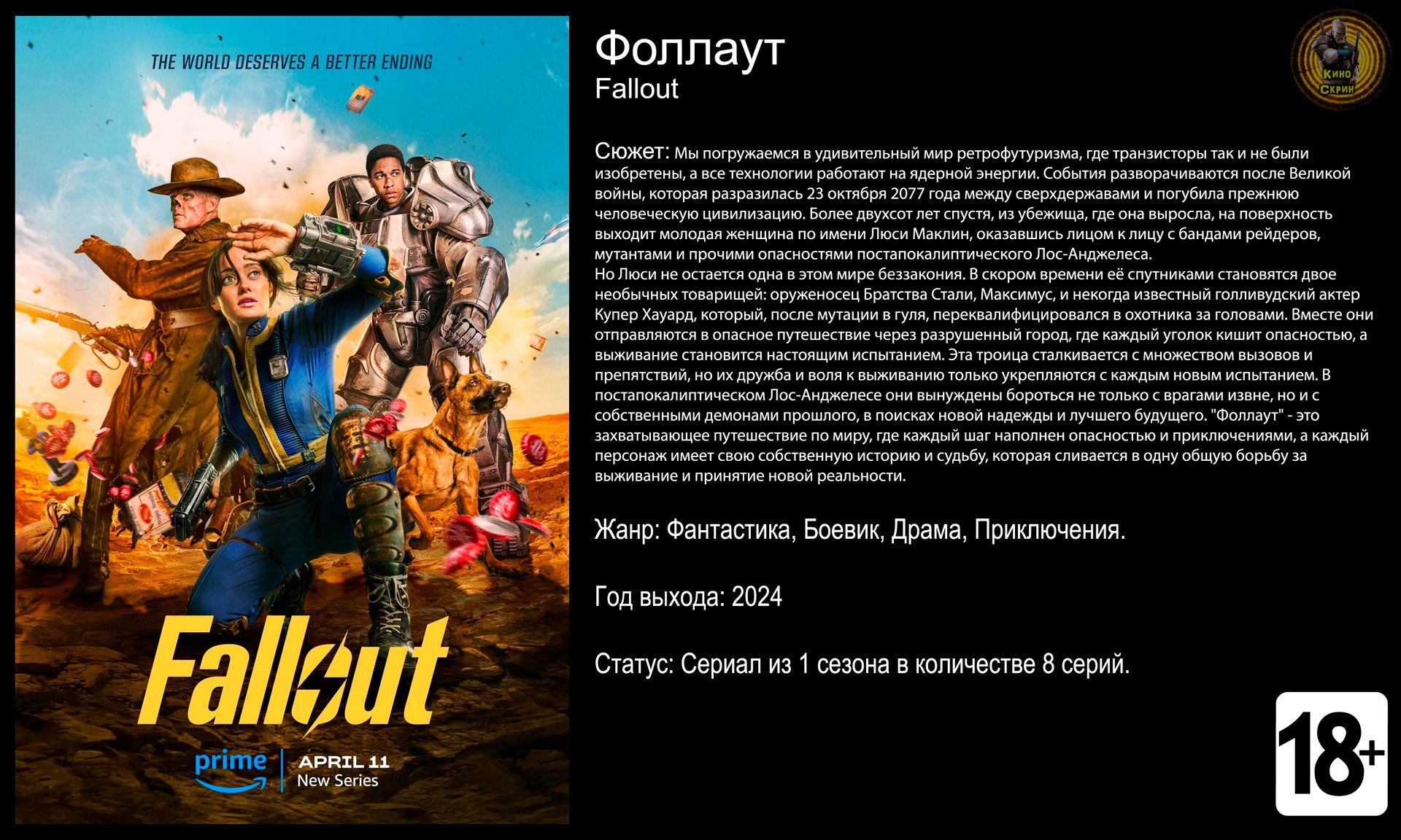 Фоллаут - трейлер 2024 FHD смотреть онлайн