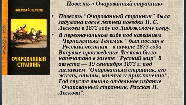 Николай Лесков. Очарованный странник смотреть онлайн
