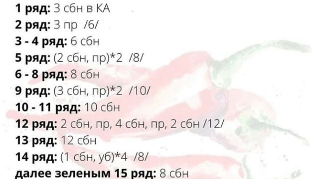 Перчик вязаный крючком, мастер класс в схемах. смотреть онлайн