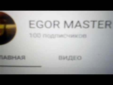 100 подписчиков!!!!!