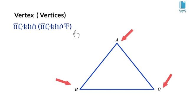 Revision of Triangles - ስለ ትራያንግሎች ክለሳ смотреть онлайн