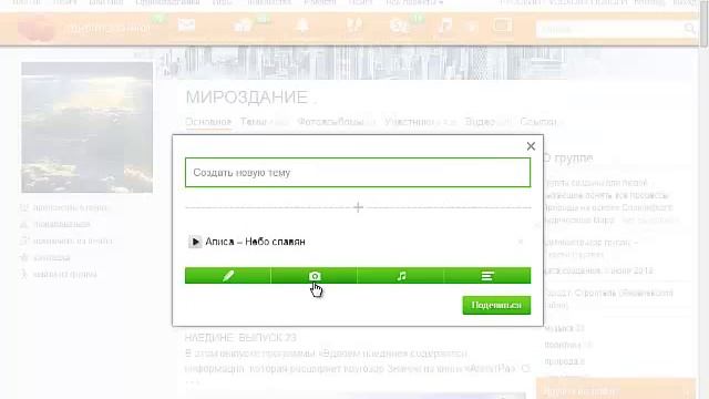ВЫЛОЖИТЬ МУЗЫКУ НА ОДНОКЛАССНИКАХ смотреть онлайн