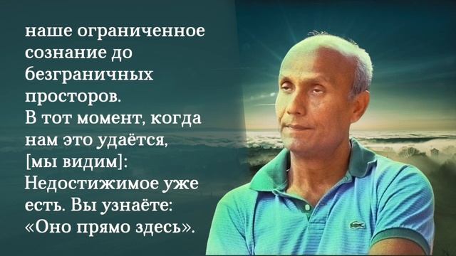 Божественное — прямо здесь, внутри нас | Шри Чинмой смотреть онлайн