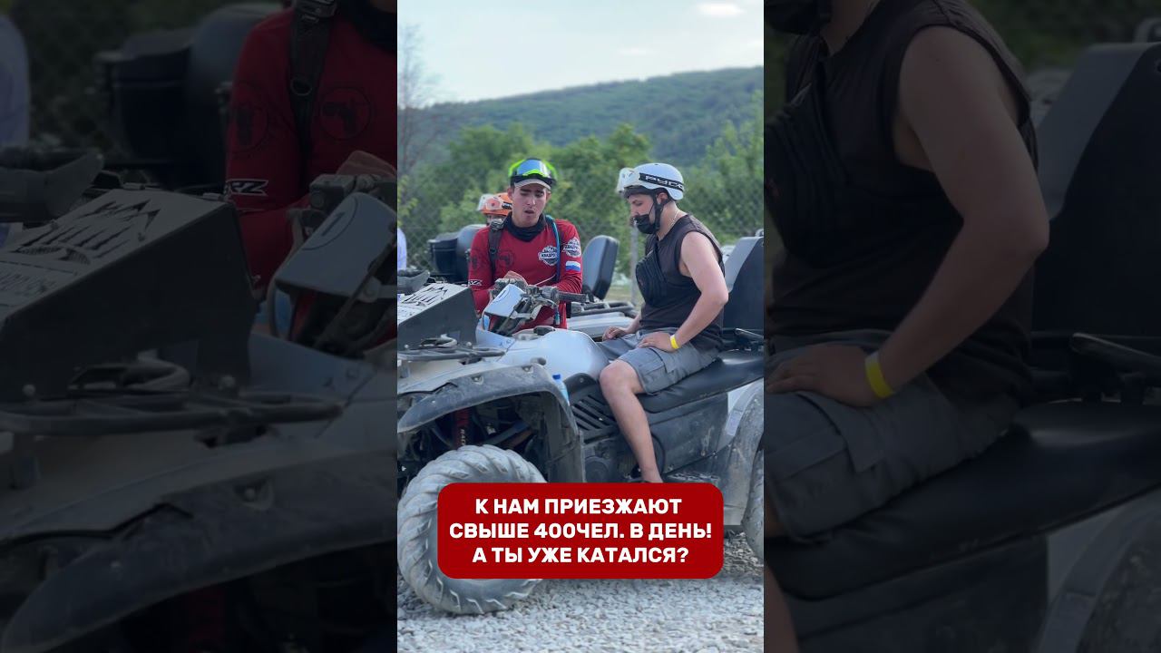 Лето-горячий сезон в #квадро93 #геленджик смотреть онлайн