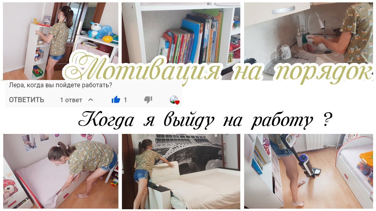 ✨Наводим порядок вместе ❤ Мотивация на уборку в квартире смотреть онлайн