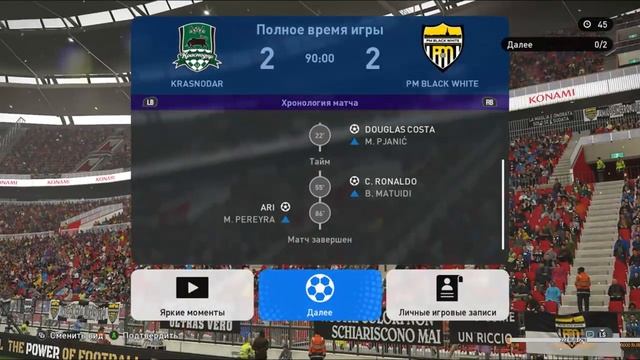 Pro Evolution Soccer 2019 14 тур №2 смотреть онлайн