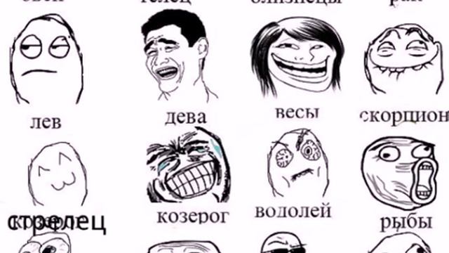 Какой ты мем по знаку зодиака ? смотреть онлайн