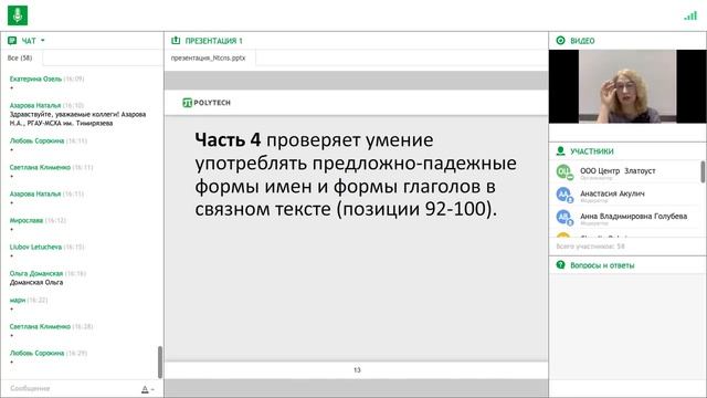 Типовой тест по РКИ, профессиональный модуль смотреть онлайн
