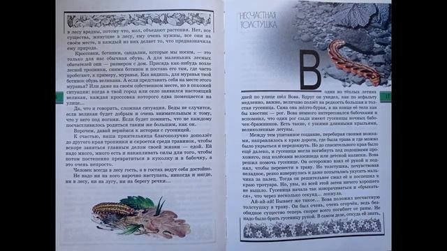 Читаем детям. ВЕЛИКАН НА ПОЛЯНЕ. А.А.Плешаков. НЕСЧАСТНАЯ ТОЛСТУШКА смотреть онлайн