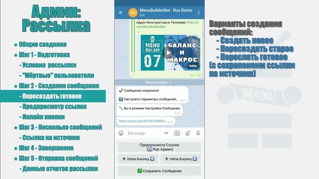 Menu Builder [RU] - 08 - Админ: Рассылка [Конструктор Ботов Телеграм] смотреть онлайн