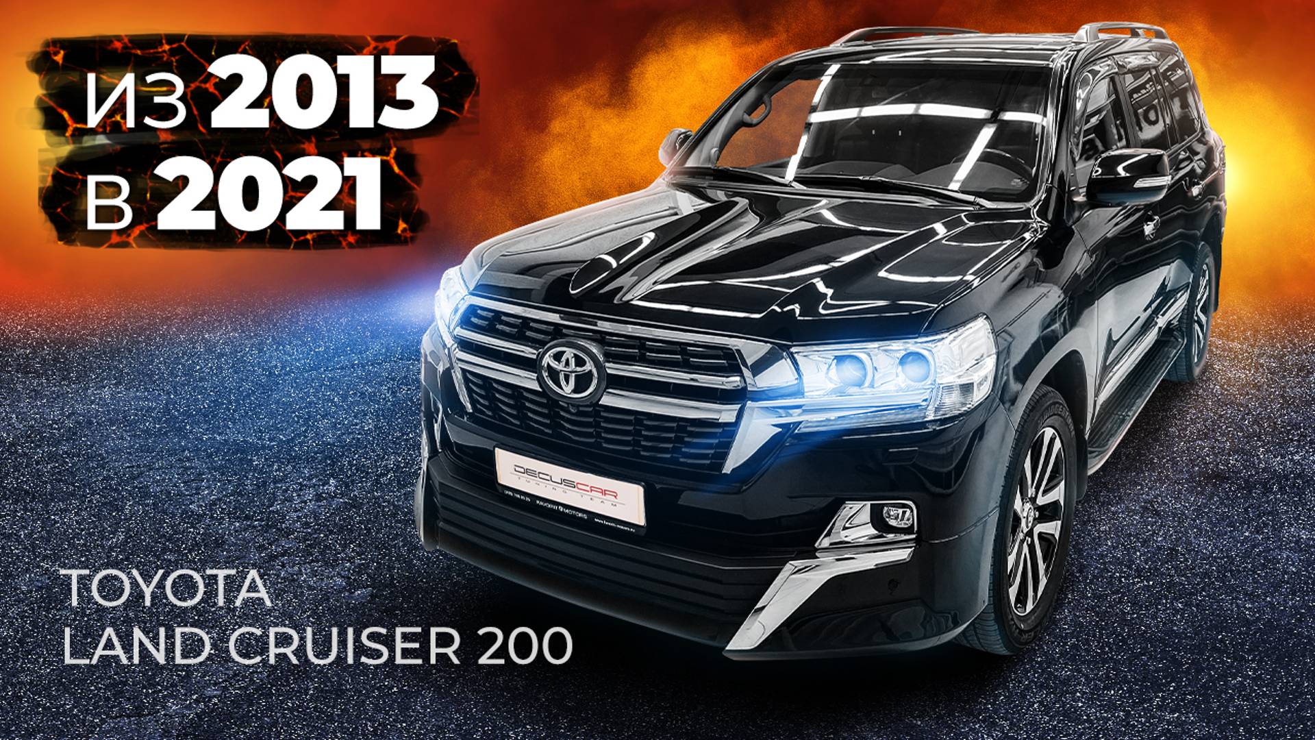 Рестайлинг Toyota Land Cruiser 200 в 2021 год смотреть онлайн