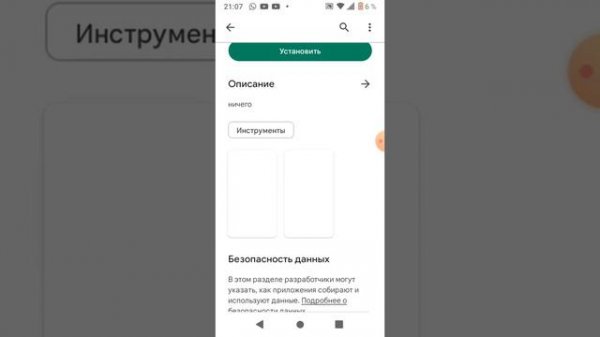 информация о приложение null!!! не скачиваете!!!!