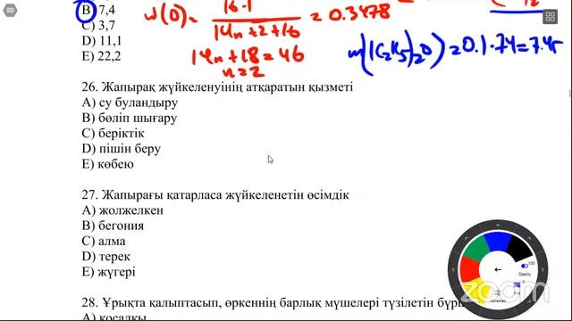 Копия видео "Біліктілік тест Жаңа нұсқа" смотреть онлайн