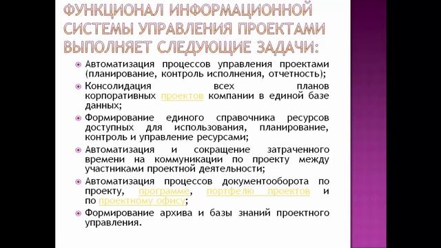 Мусина А.А. Управление IT проектами(ИСРО-3). Лекция №9. смотреть онлайн