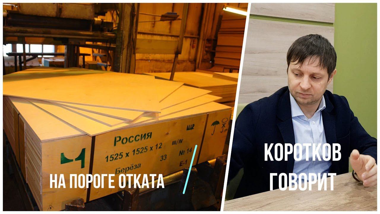 Коротков говорит: На пороге отката смотреть онлайн