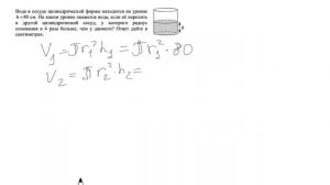 Стереометрия из БАЗЫ. Ищем уровень жидкости в сосуде за 2 минуты. Сможешь также?